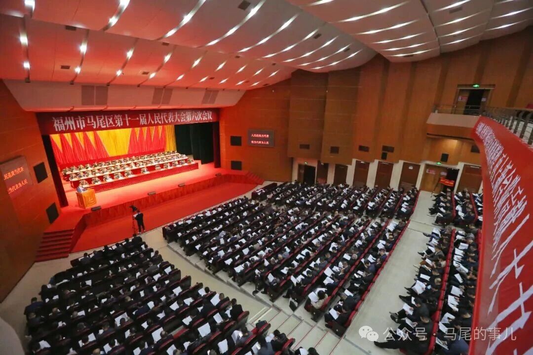 聚焦兩會(huì)丨馬尾區(qū)第十一屆人民代表大會(huì)第六次會(huì)議開(kāi)幕