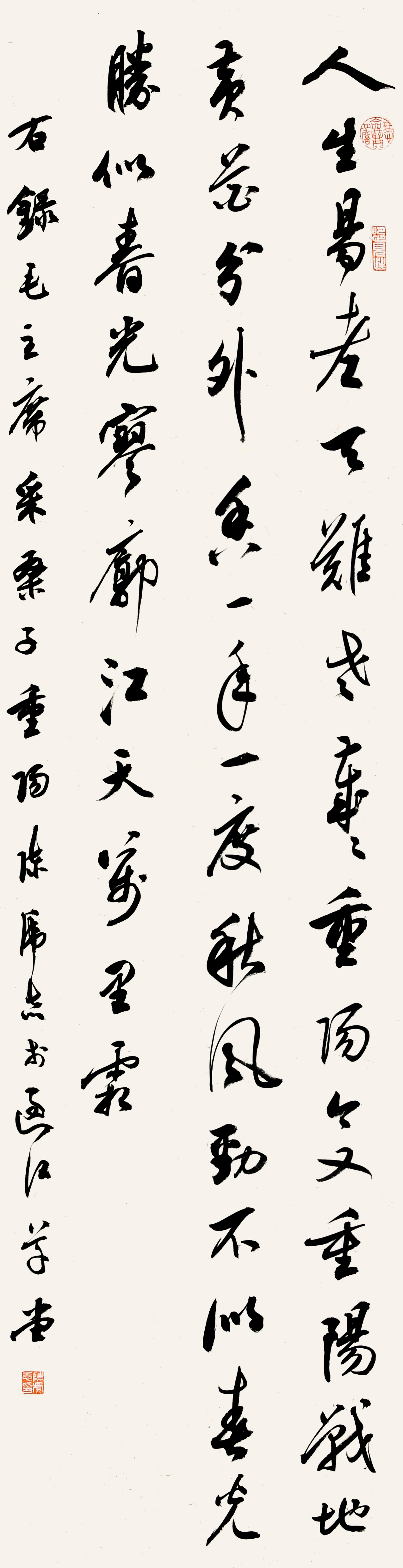 墨染秋光迎佳節(jié) 筆書山河慶升平