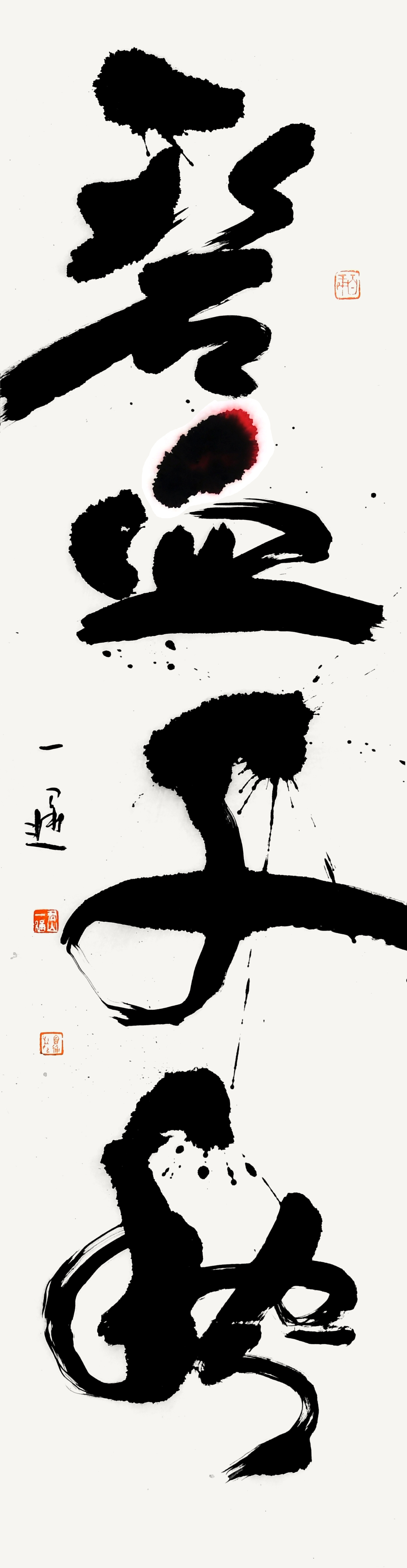 墨染秋光迎佳節(jié) 筆書山河慶升平