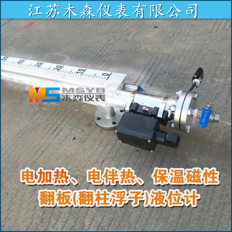 電伴熱磁翻板液位計