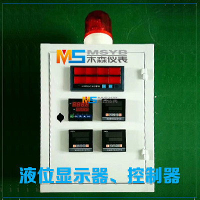 報(bào)警、控制、液位顯示器