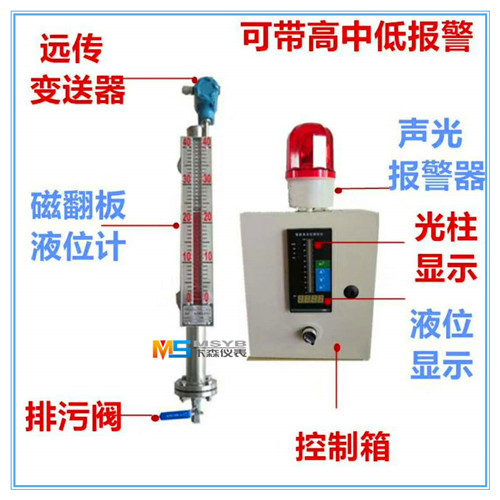遠傳磁翻板液位計