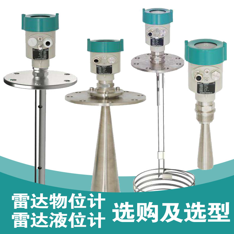 26GHZ脈沖型雷達(dá)物位計(jì)